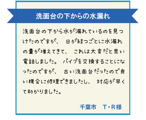 お客様の声|千葉市T・R様