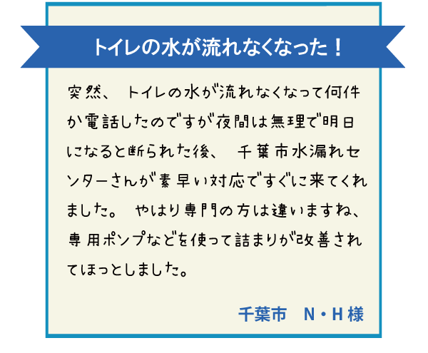 お客様の声|千葉市N・H様